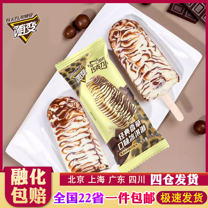 【整箱】蒙牛随变便冰淇淋香草味冷饮雪糕批整箱75g 多省包邮
