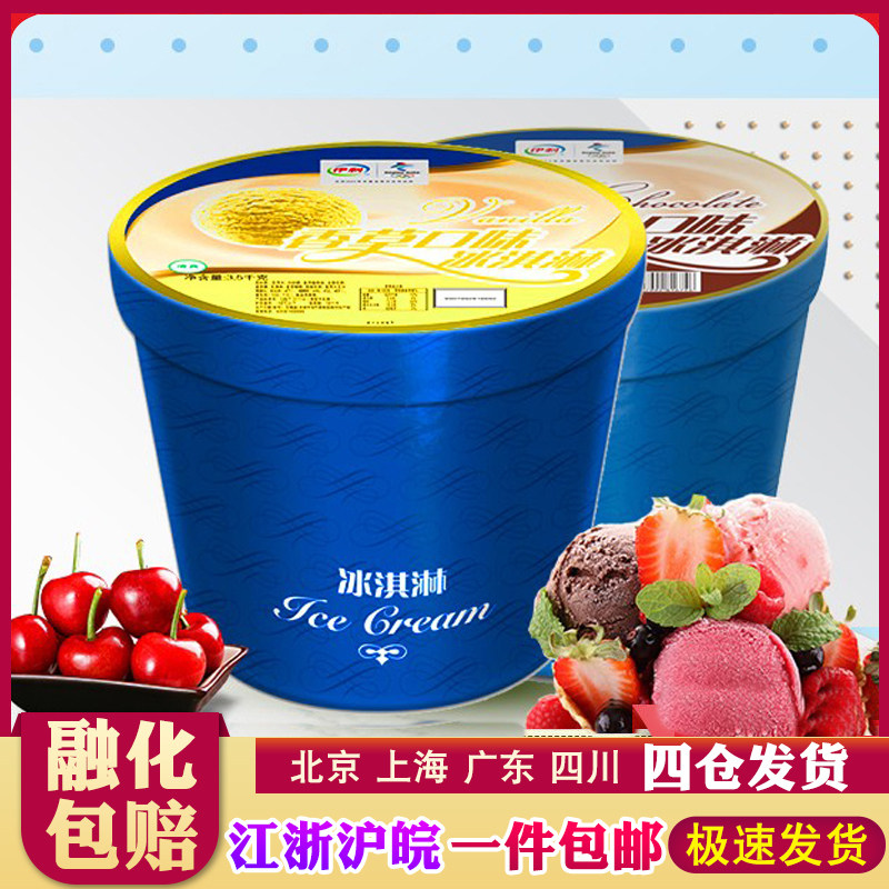 伊利大桶商用挖球3.5kg