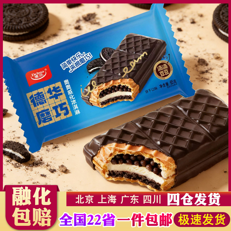 【新品】德华磨巧饼干碎威化冰淇淋夹心巧克力豆雪糕冰激凌