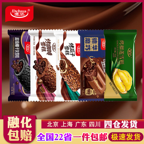 【新品】德华烤瓜子烤咖啡磨巧烤榴莲夹心豆豆冰淇淋冷饮网红