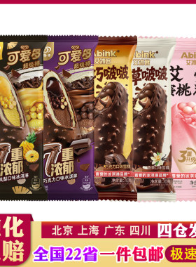 【25支】和路雪超级棒金钻凤梨巧克力艾冰客黑巧啵啵小艾蜜桃