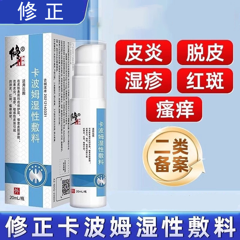 修正卡波姆湿性敷料改善皮炎湿疹
