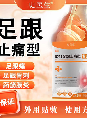史医生督灸足跟止痛型