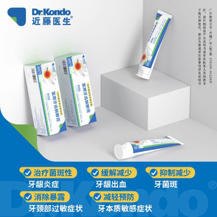 近藤医生牙齿脱敏膏减轻牙齿松动牙龈出血敏感牙菌斑牙龈炎症专用