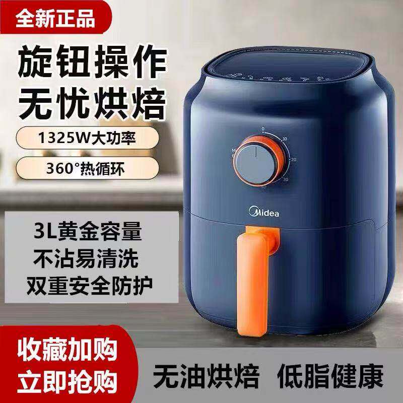 美的空气炸锅家用多功能3L全自动大容量无油KZ30E3L/MF-KZ3采团购