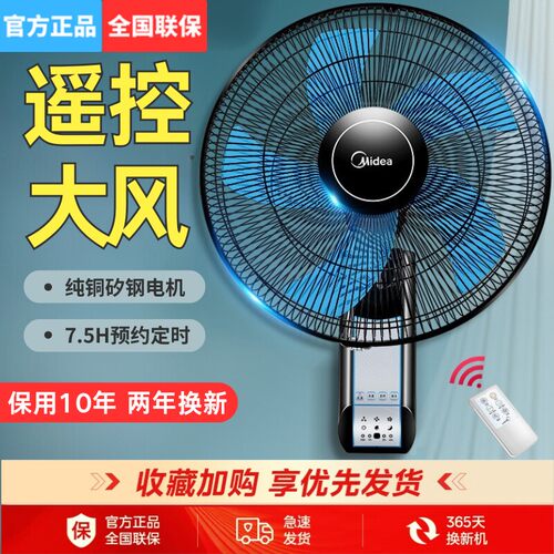 美的壁扇壁挂式电风扇墙