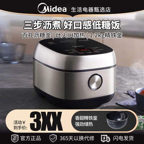 美的低糖电饭锅多功能家