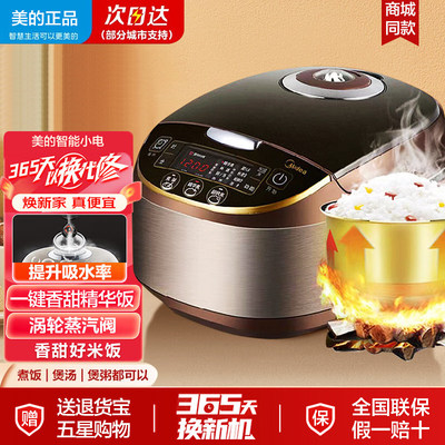 美的电饭锅智能4升5L大容