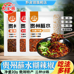 黔食锦贵州蘸水特产木姜子辣椒面辣椒粉特辣火锅蘸料袋装20g