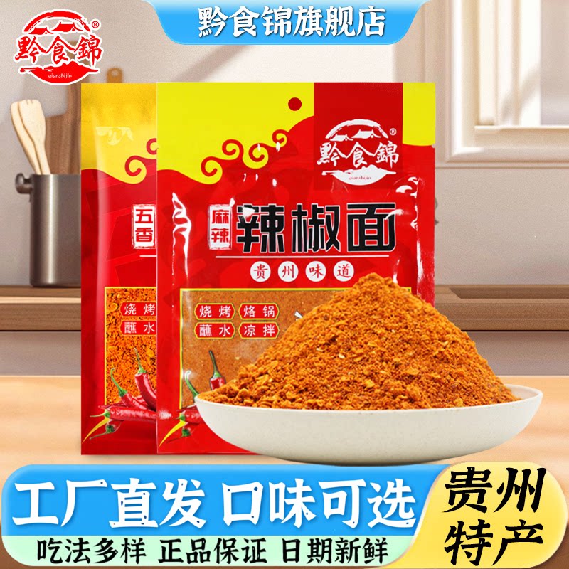 麻辣辣椒面烧烤烙锅蘸水调料图片