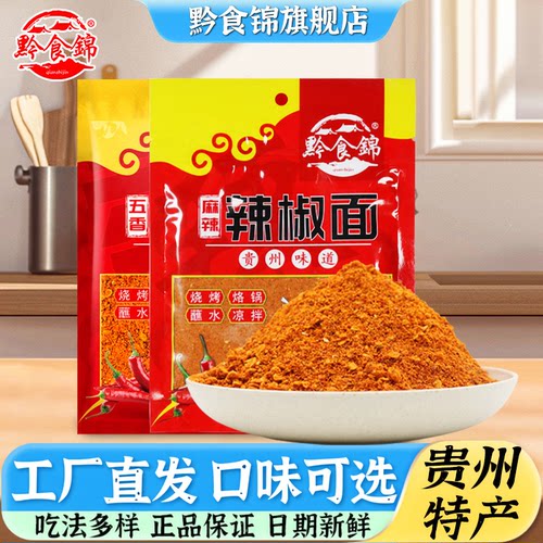 麻辣辣椒面烧烤烙锅蘸水调料