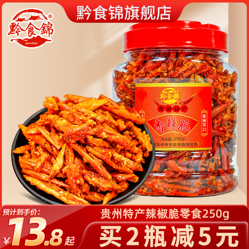 黔食锦辣椒酥香辣脆贵州农家土特产干吃花生下酒菜油炸休闲小零食