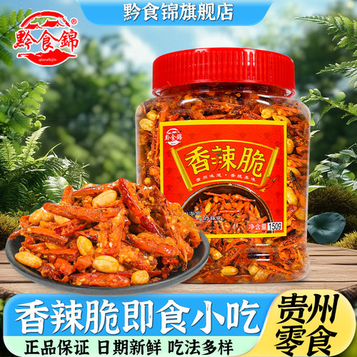 黔食锦瓶装花生辣椒脆150g