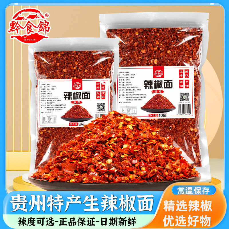 贵州特产生辣椒面天水麻辣烫