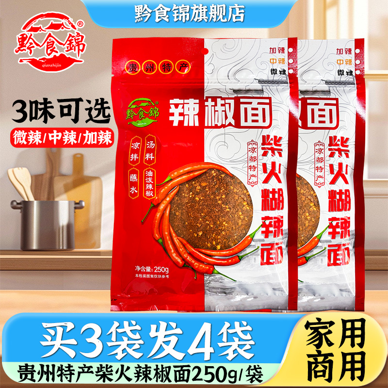 黔食锦柴火糊辣椒250g凉拌调味料