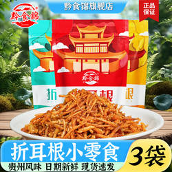 黔食锦麻辣味折耳根零食86g贵州特产油炸折二根鱼腥草蔬菜脆小吃