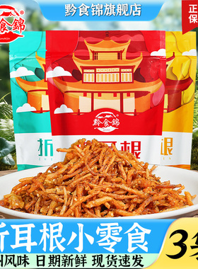 黔食锦麻辣味折耳根零食86g贵州特产油炸折二根鱼腥草蔬菜脆小吃