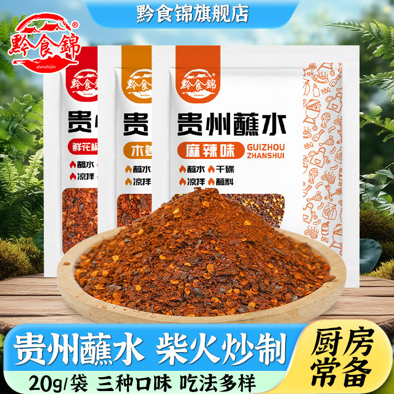 贵州蘸水特产木姜子辣椒面火锅蘸料拌料20g/袋辣椒面调味料家用图片