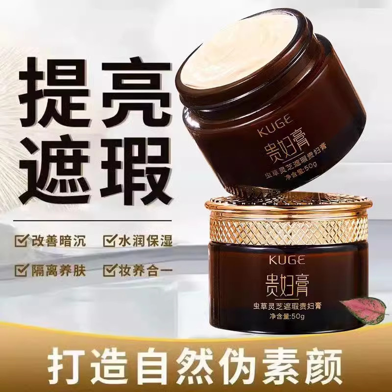 大牌灵芝遮瑕虫草贵妇膏提亮肤色紧致养颜懒人素颜霜面霜官方正品