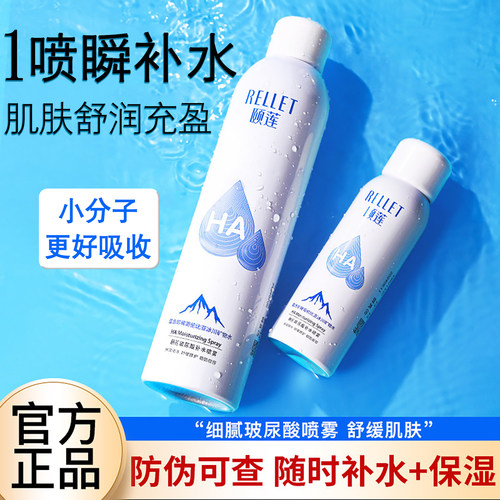 颐莲玻尿酸补水喷雾化妆水正品女