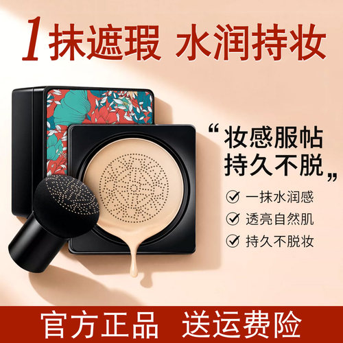 李佳琪推荐蘑菇气垫正品遮瑕bb霜