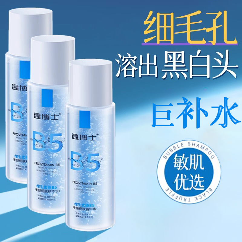 温博士b5精华水紧致抗皱官方正品