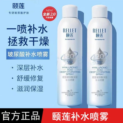 颐莲喷雾2.0升级版2代深层玻尿酸
