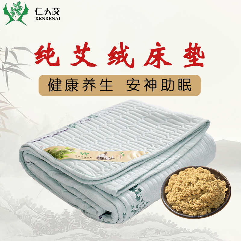 纯艾绒养生保健理疗助眠褥子床垫