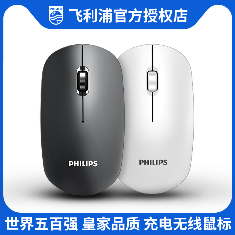 飞利浦无线鼠标可充电式静音无声办公家用台式电脑笔记本通用蓝牙无限鼠标女生适用于苹果联想小米惠普