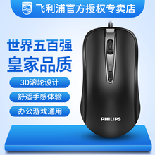 飞利浦鼠标有线USB家用办公商务笔记本静音无声台式电脑电竞游戏