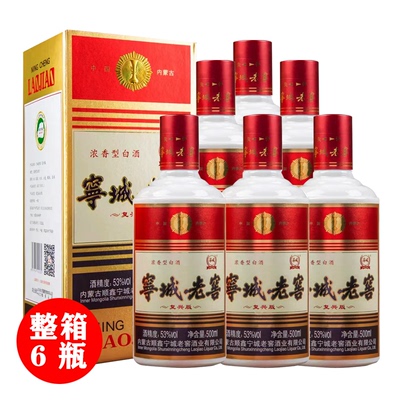 宁城老窖复兴版浓香型53度