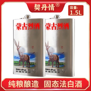 蒙古烈酒高度白酒整箱契丹情68度1500ML清香型高粱原浆不锈钢背壶