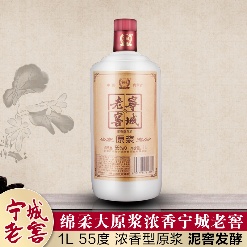 宁城老窖55度纯粮白酒大原浆
