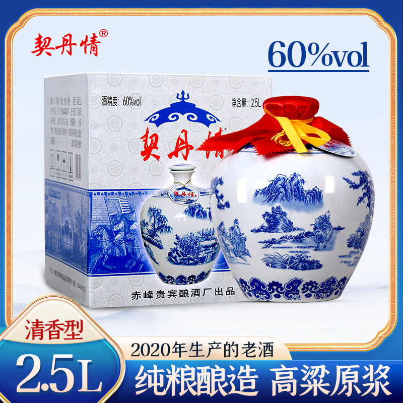 2020年生产景德镇青花瓷坛白酒60度2500ml清香型纯粮食原浆老酒