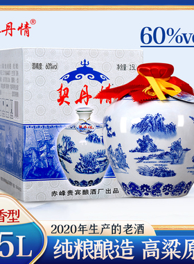 2020年生产景德镇青花瓷坛白酒60度2500ml清香型纯粮食原浆老酒