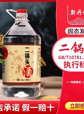 二锅头白酒高度纯粮食68度5L约十斤桶装泡酒散装白酒桶装