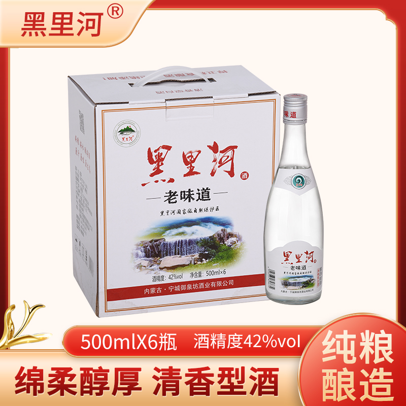 黑里河窖藏白酒老味道42度500ML清香型高粱原浆酒整箱六瓶特价