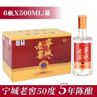 宁城老窖陈高度50度38度500ML*6浓香型白酒整箱六瓶礼盒装