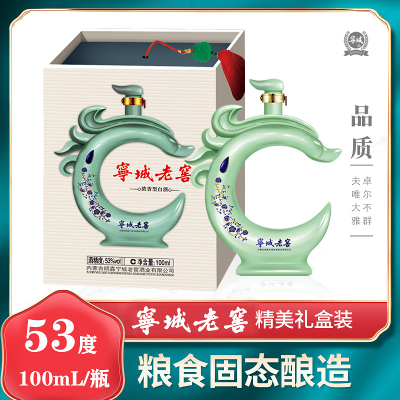宁城老窖浓香型高端玉龙53度100ml礼品摆件礼盒装白酒包邮
