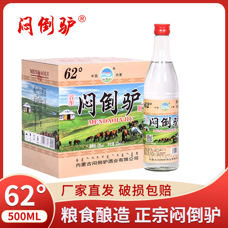 闷倒驴内蒙古特产白酒62度500ML整箱十二瓶包邮