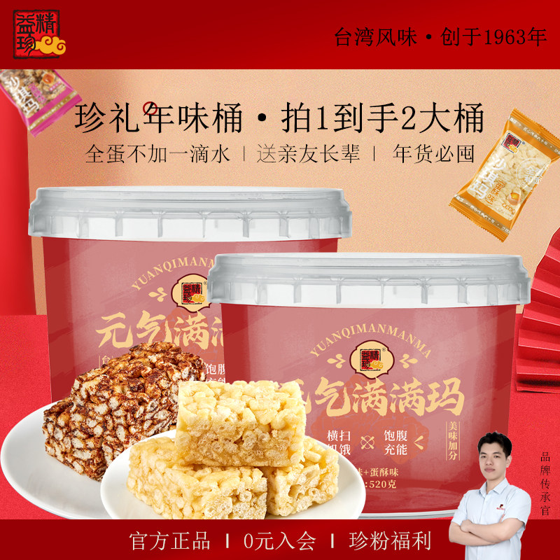 精益珍沙琪玛送礼盒桶装黑糖味蛋酥味零食早餐下午茶点元气满满玛,零食/坚果/特产,沙琪玛,淘宝优惠券,粉丝福利购,淘宝优惠卷