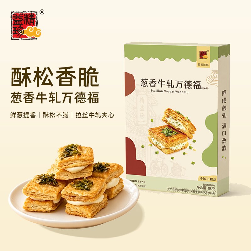 精益珍葱香牛轧万德福夹心酥单独小包装台湾香脆咸甜早餐饼干零食