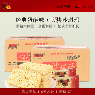 精益珍蛋酥沙琪玛42gX20袋宅家点心下午茶零食糕点办公室小吃早餐