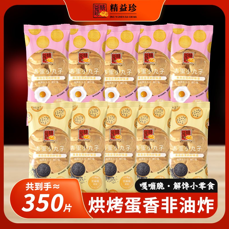 精益珍小圓餅傳統兒童零食