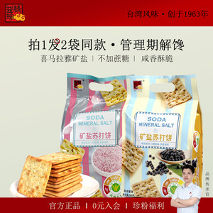 【拍1发2】精益珍苏打饼干矿盐咸味薄脆饼干办公室休闲零食小吃