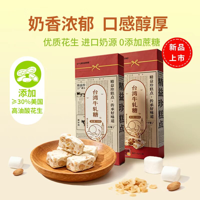 精益珍台式花生牛轧糖台湾风味伴手礼礼盒结婚喜糖果小吃手工原味