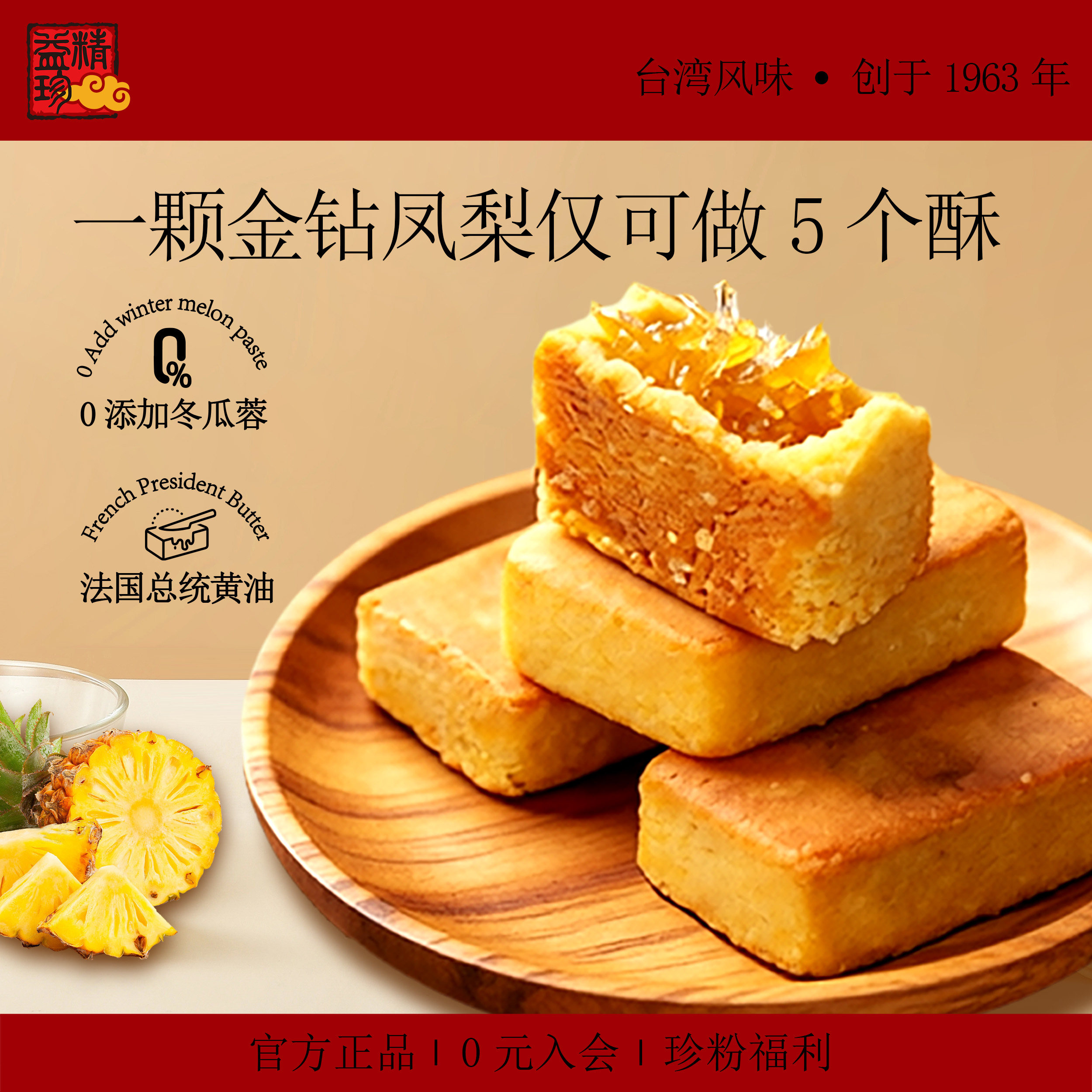精益珍台湾正宗金钻凤梨酥传统中式糕点办公室下午茶点心特产礼盒