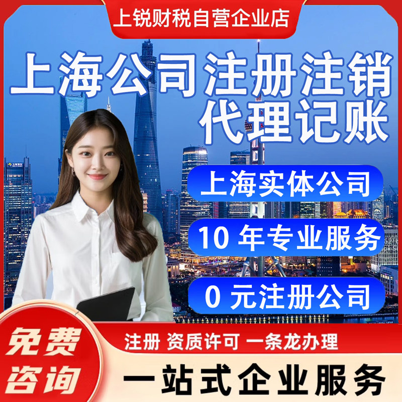 上海公司注册公司注销公司变更上海公司注册变更税务申报代理记账