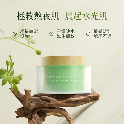 补水保湿减黄焕亮免洗睡眠面膜