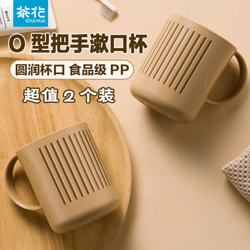 茶花塑料简约洗漱杯情侣套装牙杯